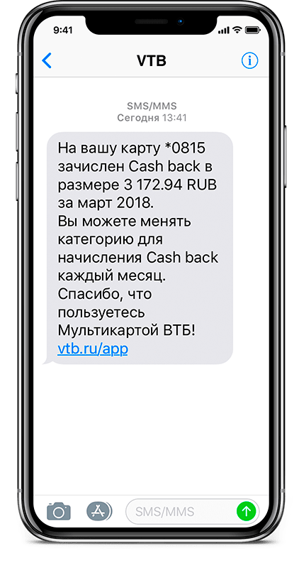 Смс кредит телефон. Смс от ВТБ. Смс от ВТБ банка. CVC. Зачисление смс ВТБ.