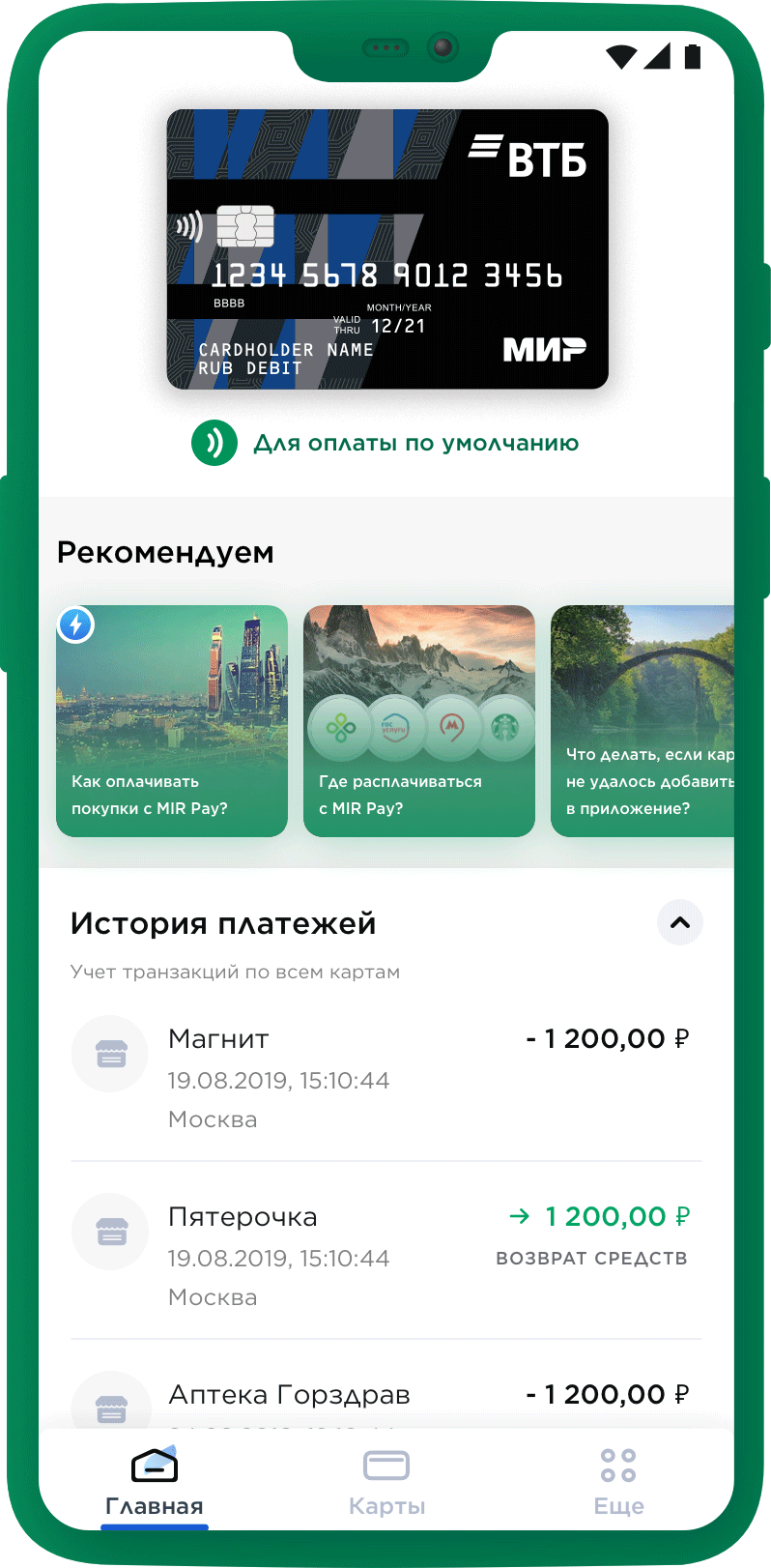 Как оплатить приложением втб
