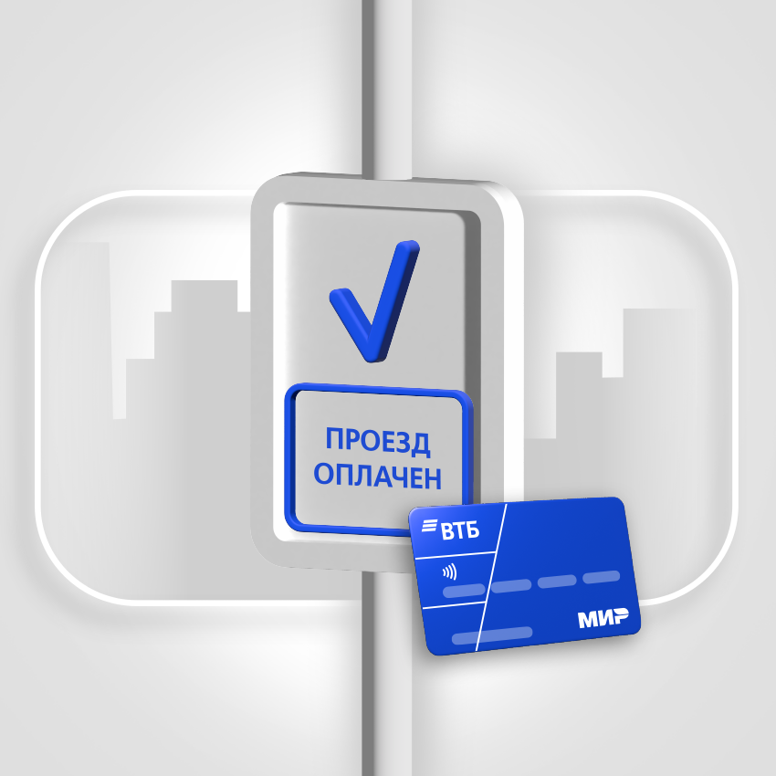 проездной Уралочка