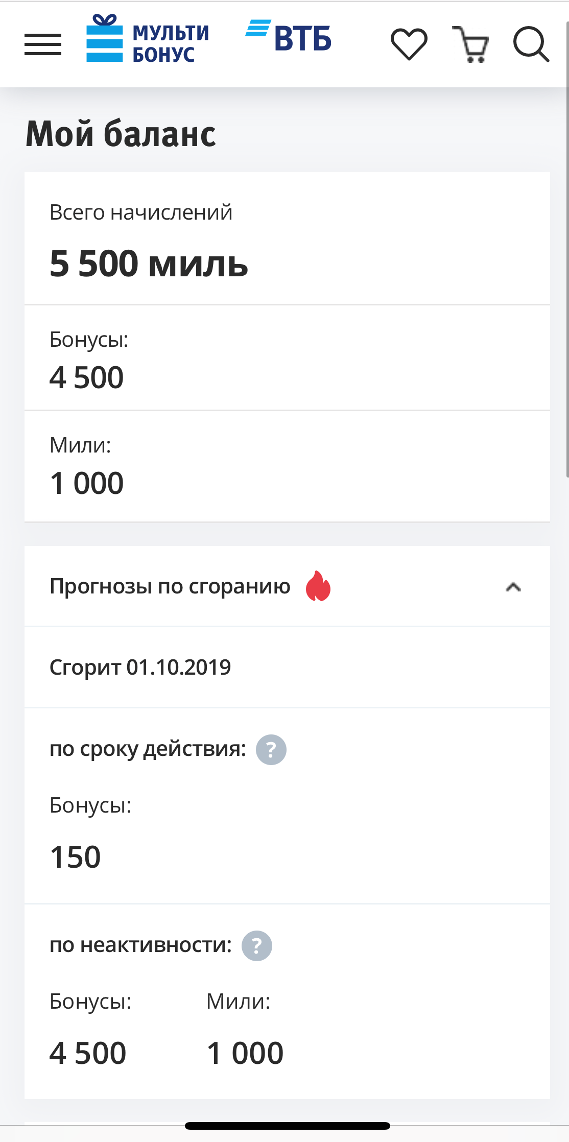 Сколько бонусов втб. Баланс ВТБ. ВТБ бонус. Перевести бонусы в рубли ВТБ. Где можно списать бонусы ВТБ.