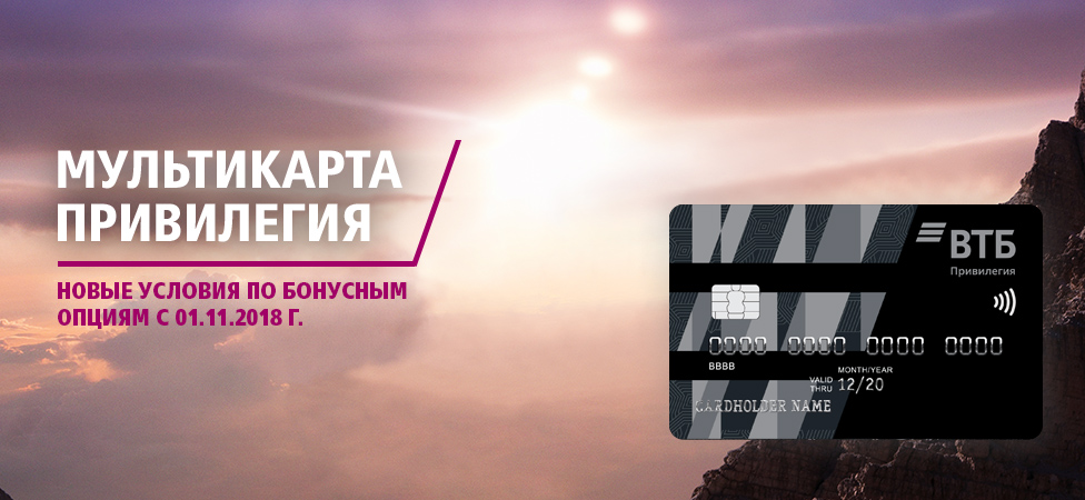 Втб привилегия кэшбэк есть ли скидки на жд билеты