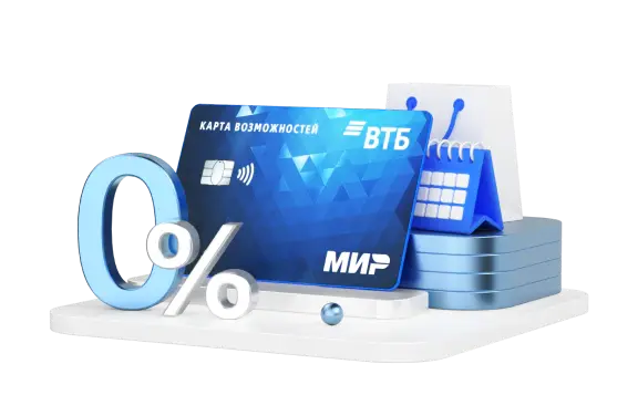 Кредитная карта с рассрочкой — оформить в банке ВТБ