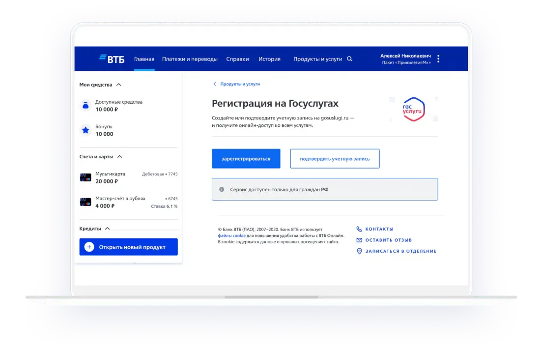 Госуслуги ВТБ. Госуслуги регистрация через банк ВТБ. Подтвердить госуслуги через ВТБ. Госуслуги регистрация.