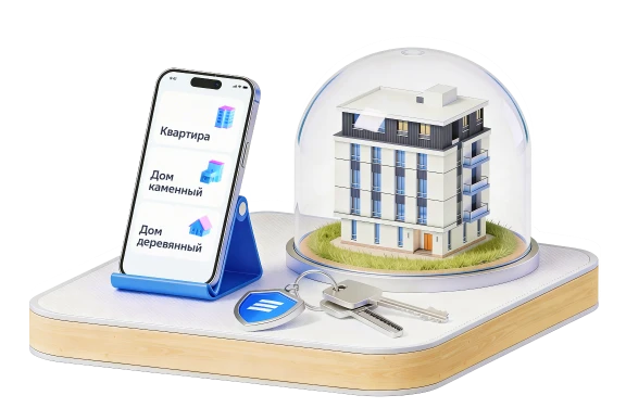 Страхование жилья