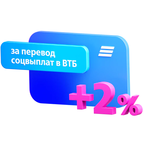 Повышенная ставка по накопительному ВТБ-Счету