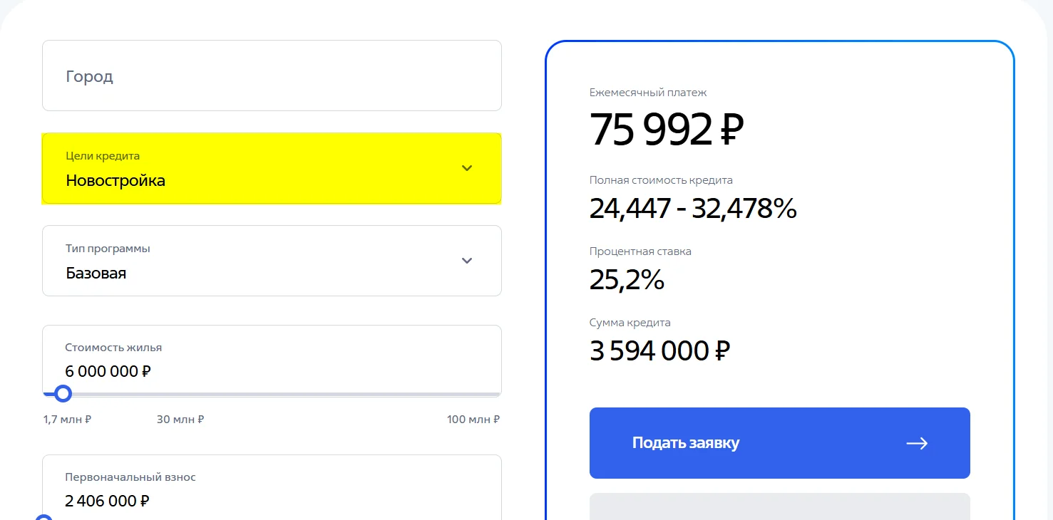 Ипотечный калькулятор