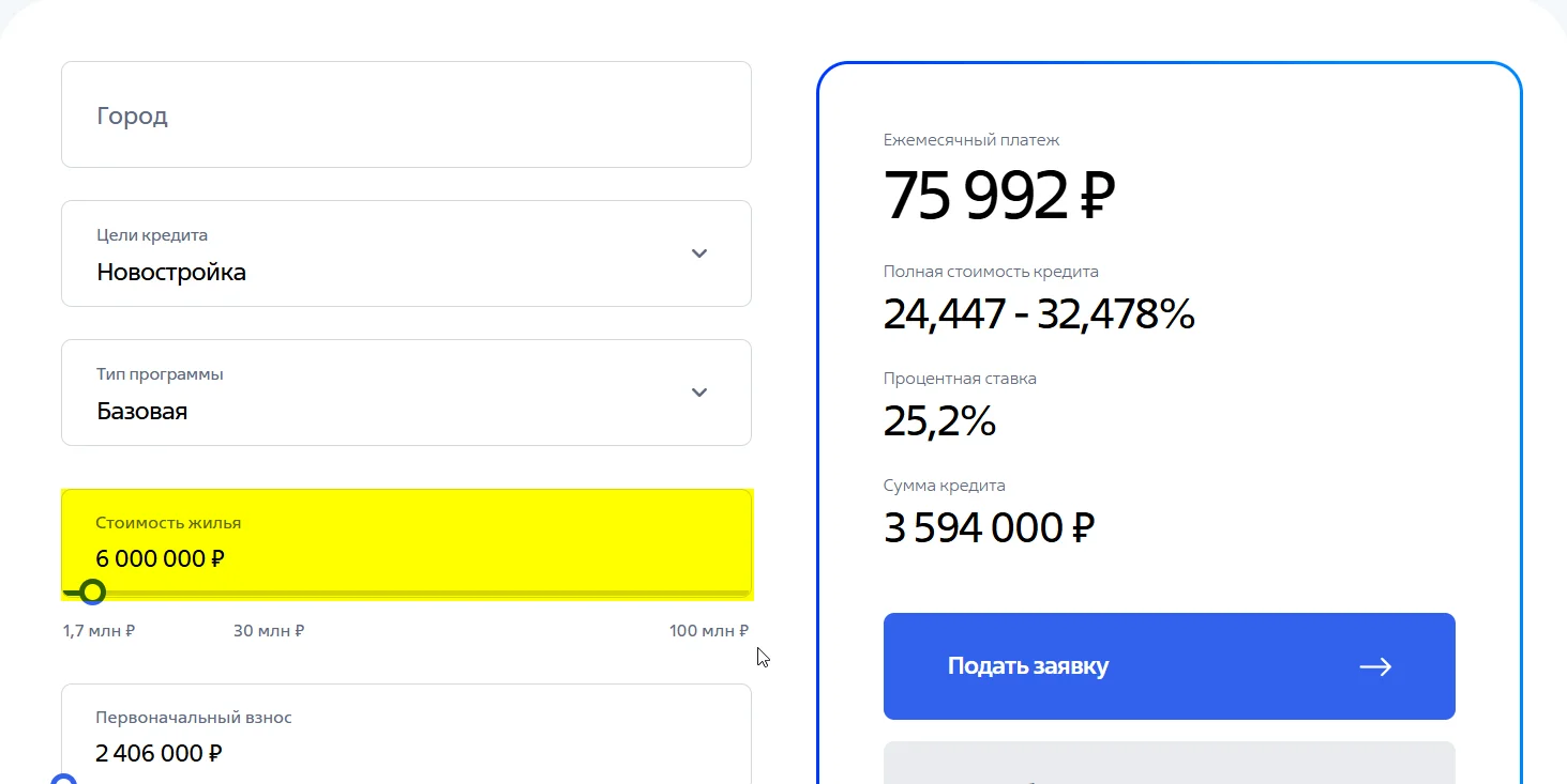 Ипотечный калькулятор