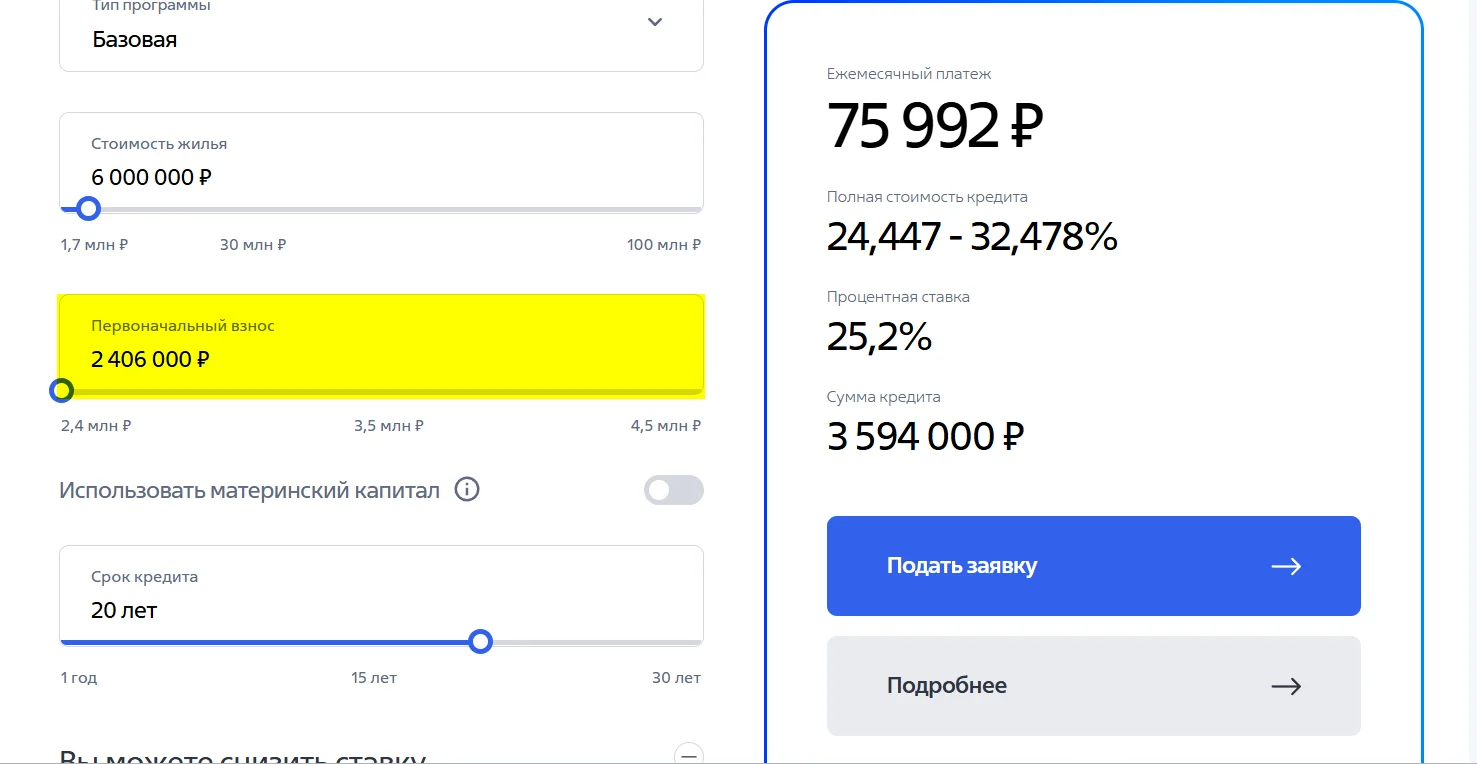 Ипотечный калькулятор
