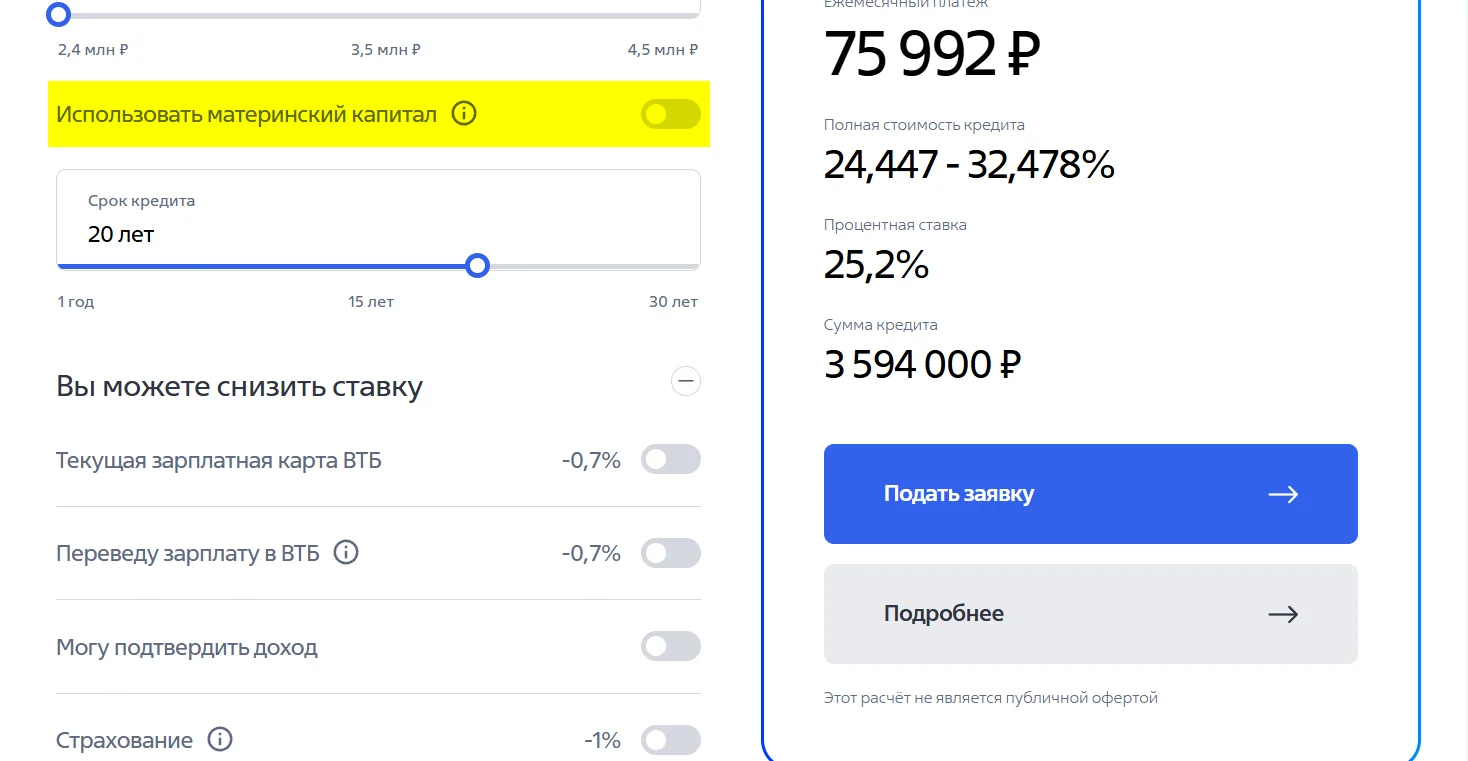 Ипотечный калькулятор