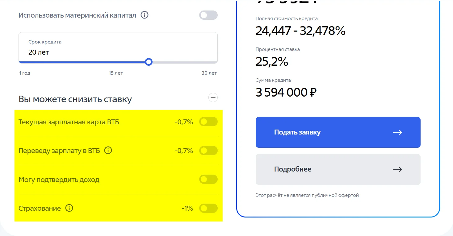 Ипотечный калькулятор