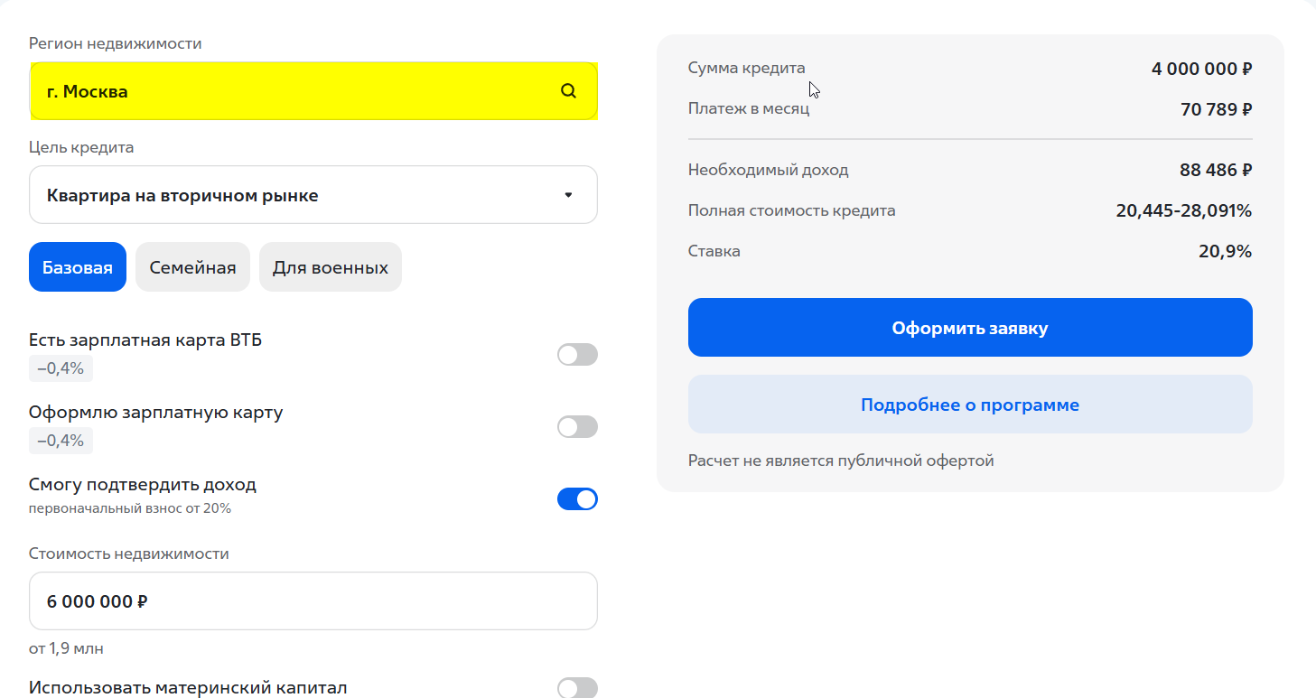 Ипотечный калькулятор