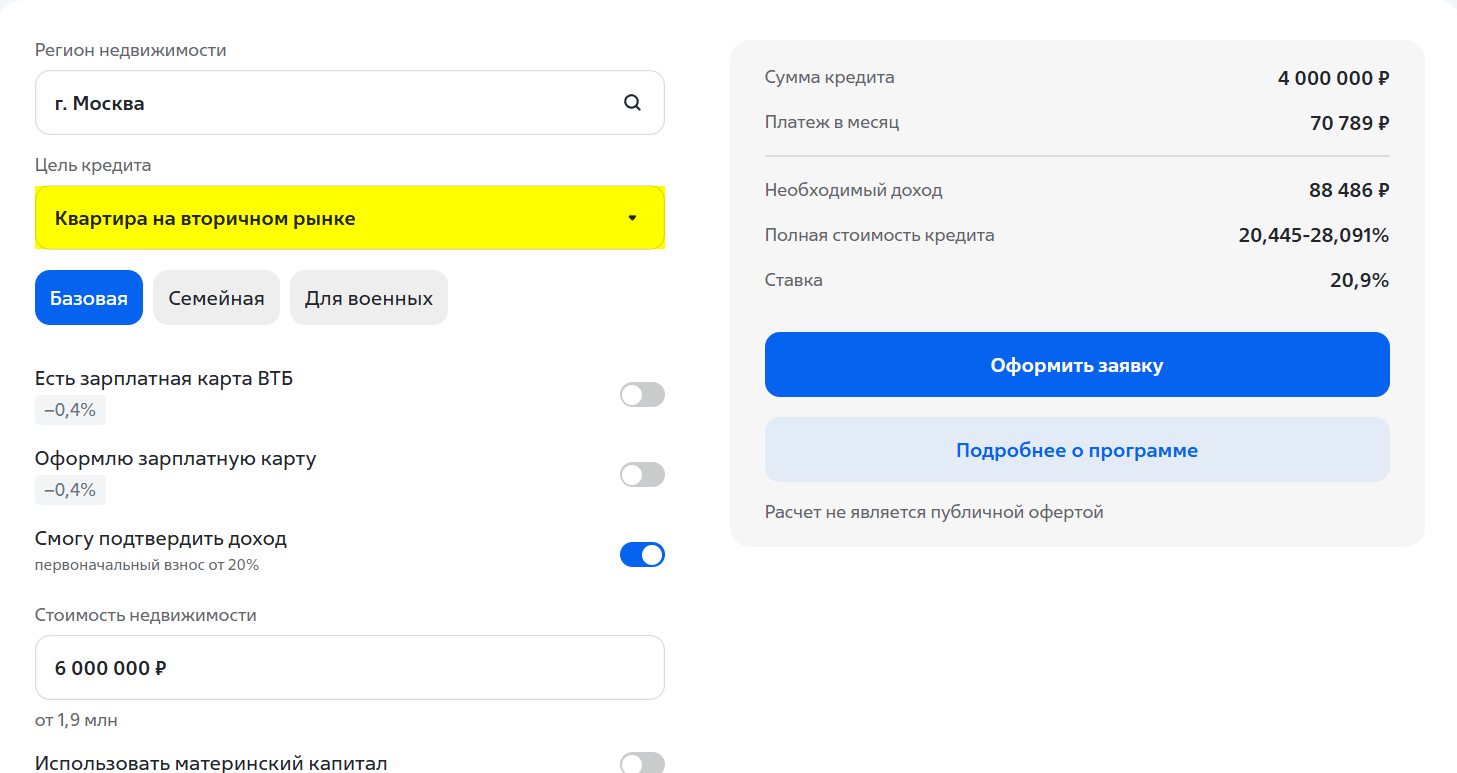 Ипотечный калькулятор