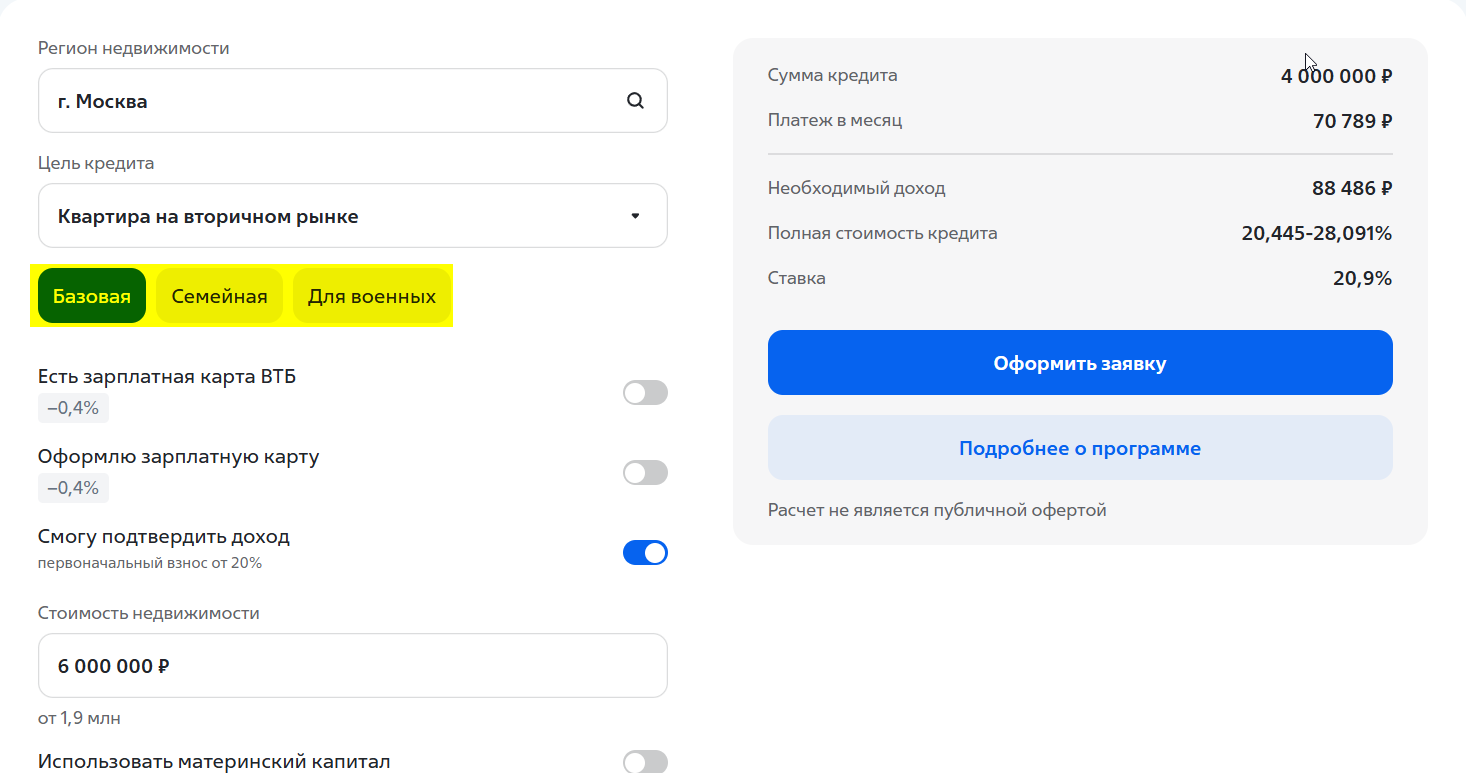 Ипотечный калькулятор