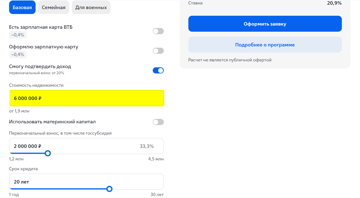 Ипотечный калькулятор