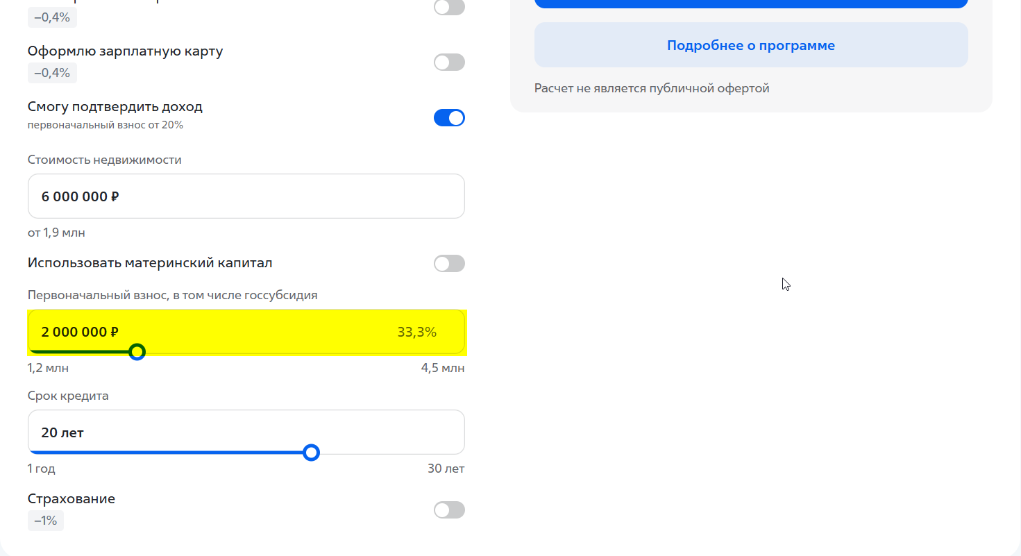 Ипотечный калькулятор