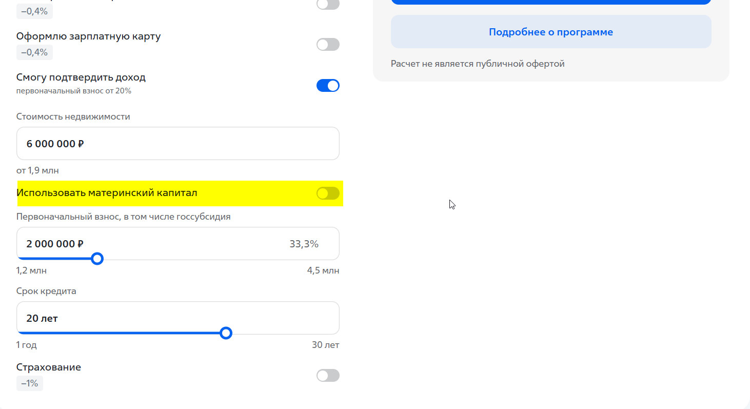Ипотечный калькулятор