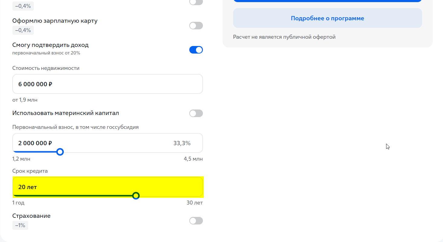 Ипотечный калькулятор