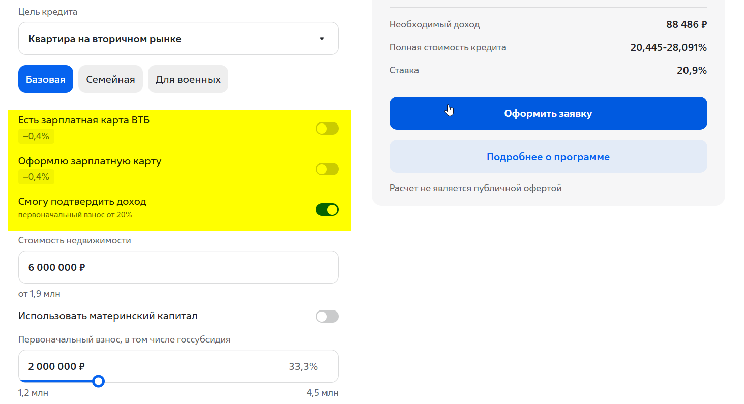 Ипотечный калькулятор