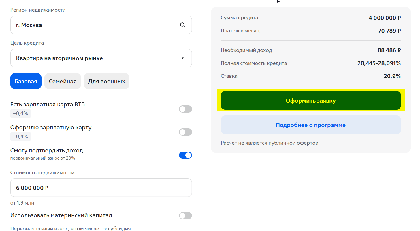 Ипотечный калькулятор