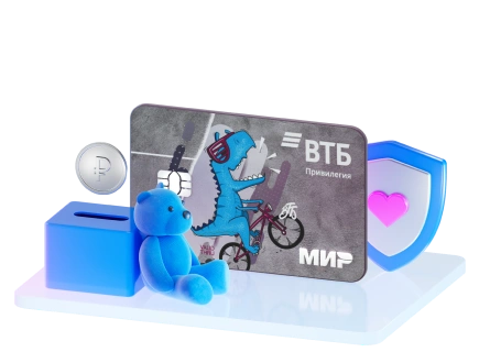 Дебетовая детская карта ВТБ - Привилегия