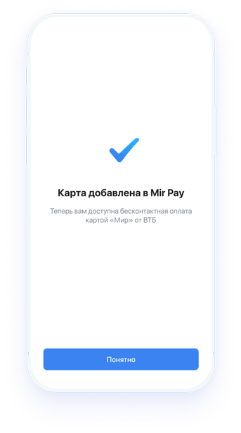 Mir Pay — быстрая и удобная оплата в одно касание
