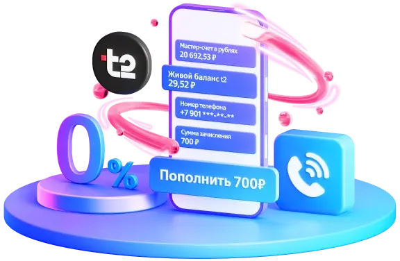 Живой баланс t2