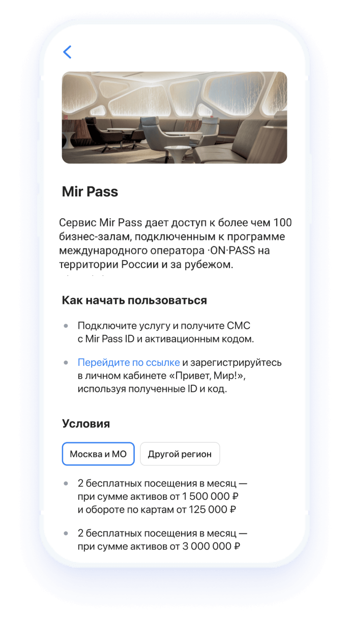 Проход в бизнес зал по альфа карте